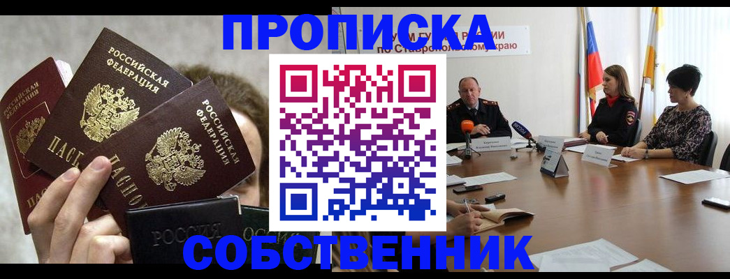 прописка 2025 в Камышине