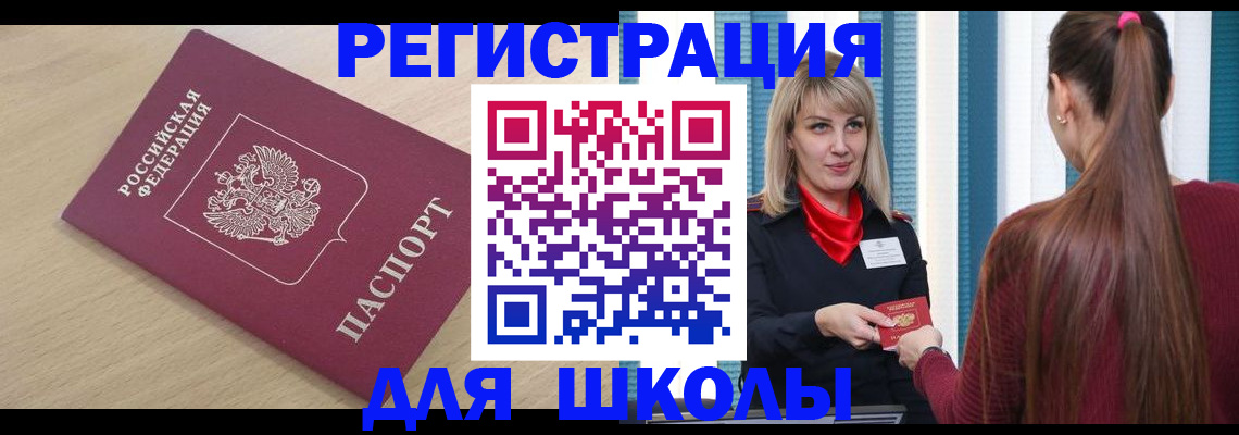 временная регистрация законно в Камышине