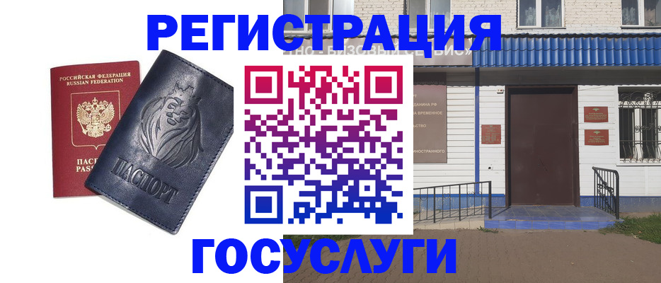 временная регистрация недорого в Камышине
