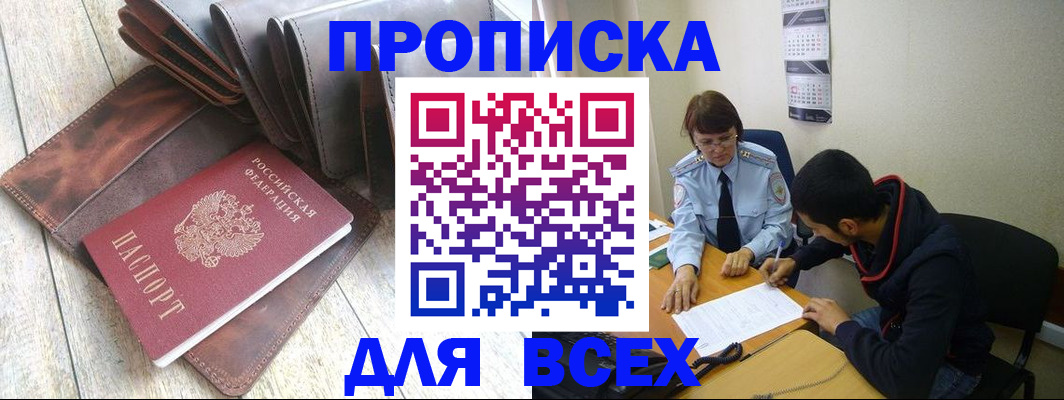 прописка для работы в Камышине
